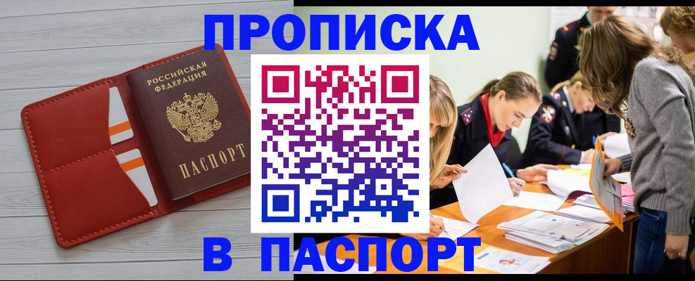 временная регистрация в Балаково