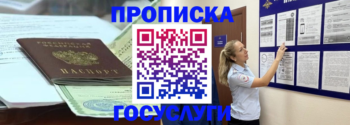 прописка для школы в Балаково