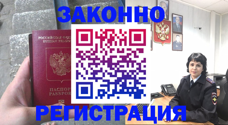 прописка законно в Балаково